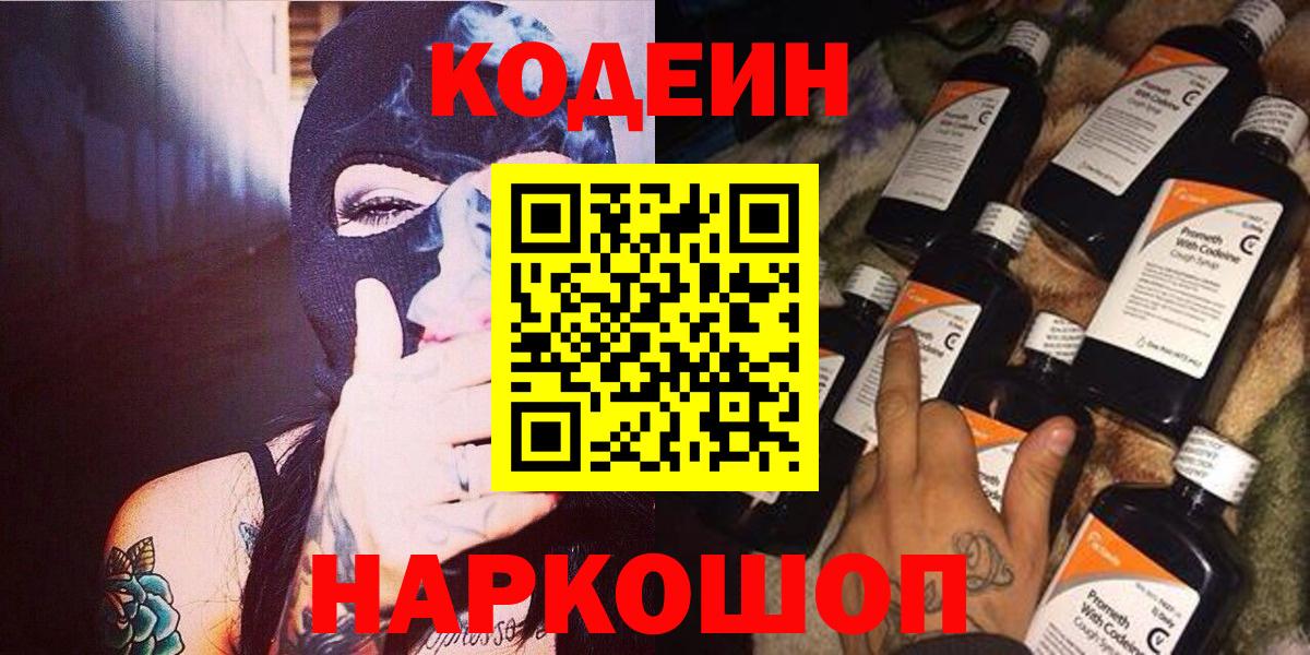 Тында  Кодеиновый сироп Lean напиток Lean (лин)  Вход с VPN 