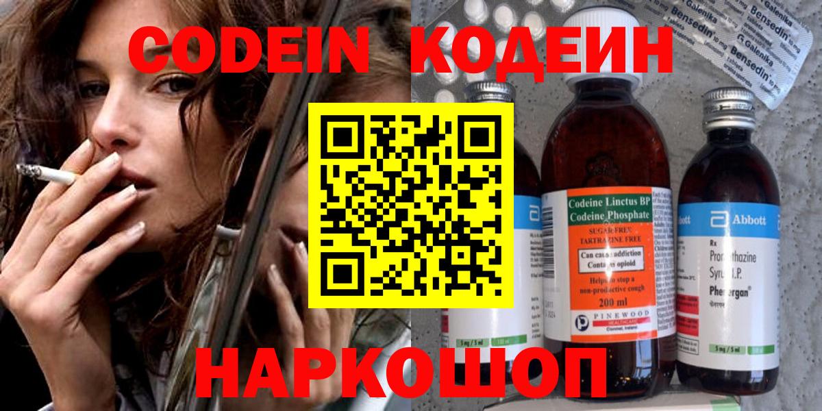 Кодеин Purple Drank Тында