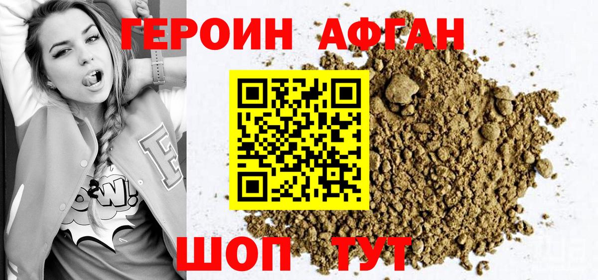 ГЕРОИН  Вход с VPN  Тында  Героин герыч 
