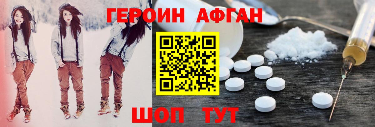 ГЕРОИН афганец Тында