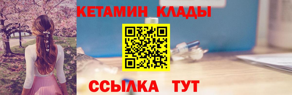 КЕТАМИН ketamine Тында