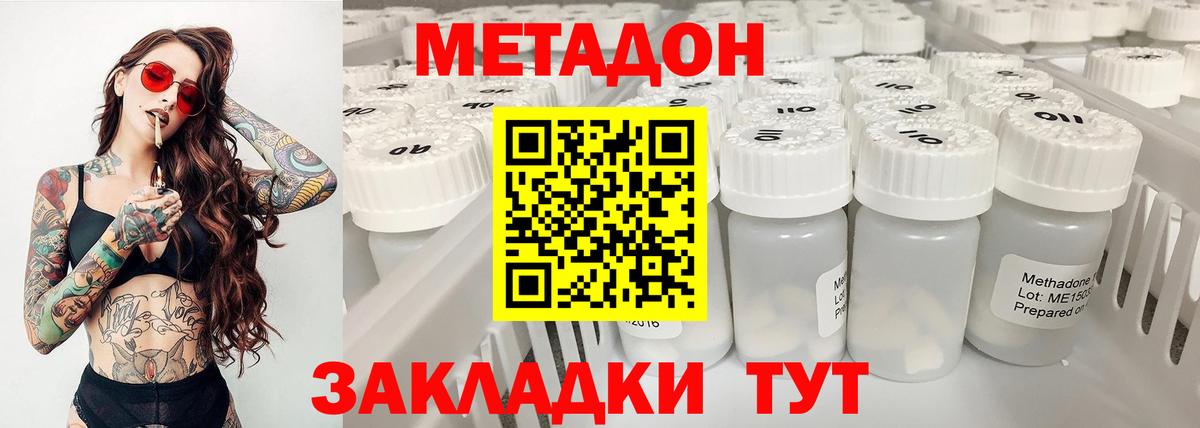 Метадон мёд  Метадон мёд  Тында  Вход с VPN 